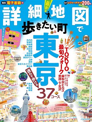 Towns to walk around with detailed map Tokyo Guide Book from Japan