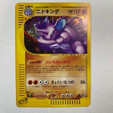 Nidoking #48 Prices | Pokemon Japanese The Town on No Map