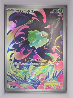 Pokemon TCG Bulbasaur 064/063 Japanese Mega Brave Full Art Holo Near Mint