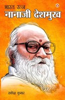 Rakesh Kumar | Bharat Ratna | Taschenbuch | Hindi (2019) | Nanaji Deshmukh