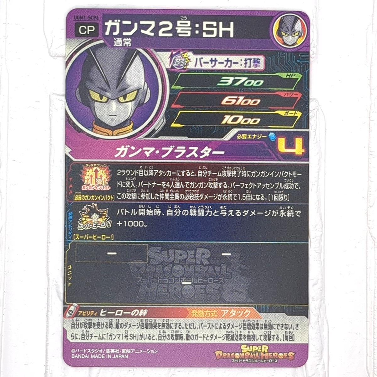 UGM1-SCP Full Complete Set of 6 Super Dragon Ball Heroes Trading