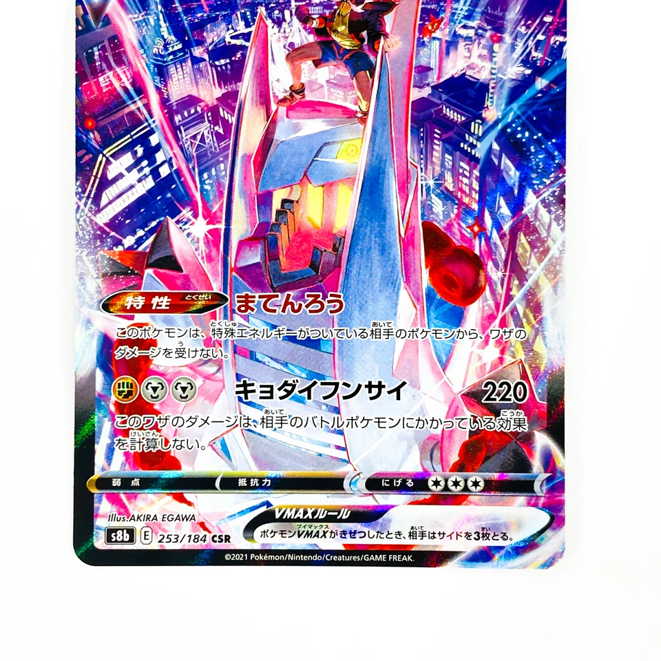 Duraludon VMAX CSR 253/184 S8b VMAX Climax - Pokemon Card Japanese - Image 4 of 4