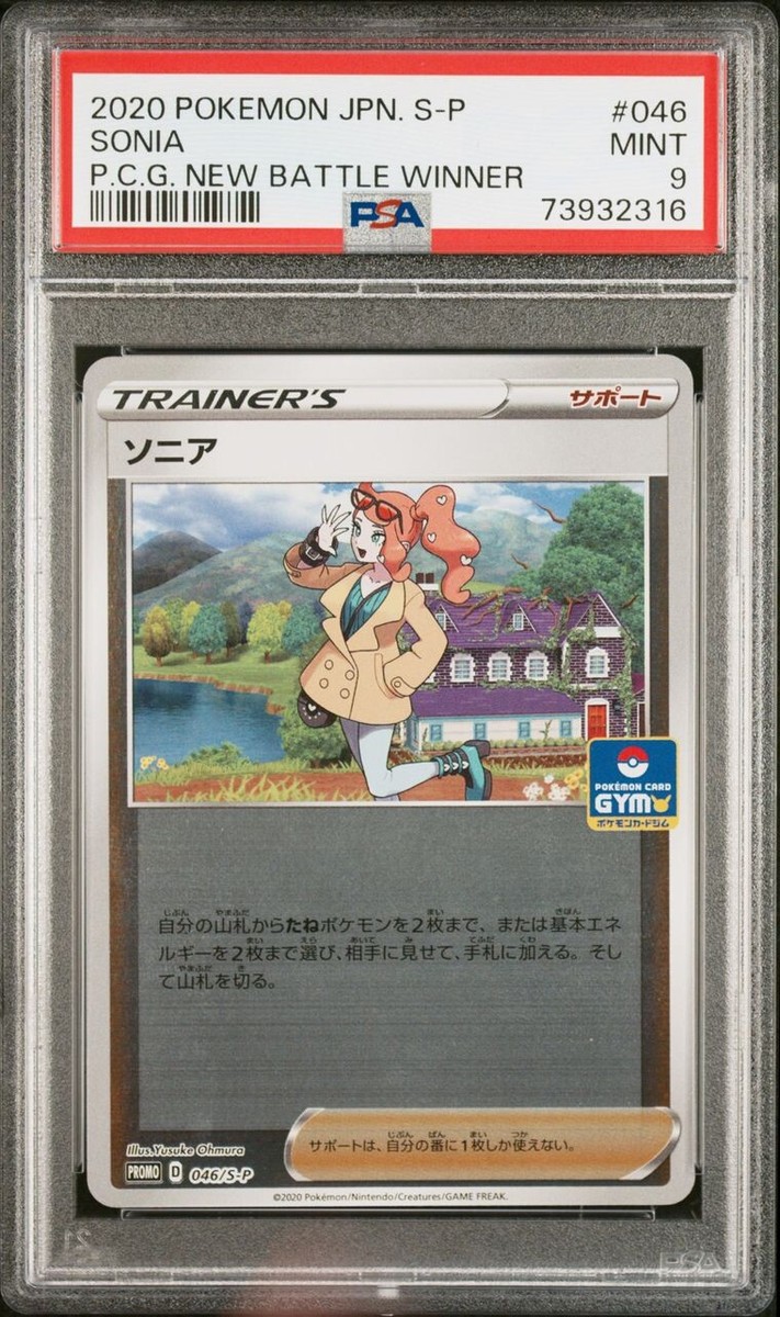 2020 ポケモン ソニア PSA 9 2020 ポケモン ソニア PSA 9