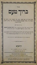 Barukh Taam, Cracow, 1895 [Book]