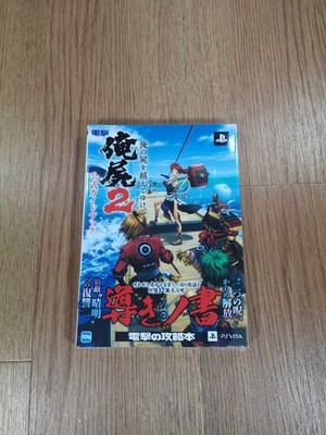 B2931 Ore Shikabane wo Koete Yuke 2 GuidePS VitStrategy Suzu H5