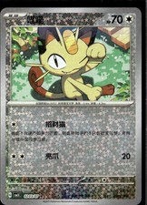 Meowth #207 Precios | Pokemon Chinese Gem Pack 3 | Tarjetas de Pokemon