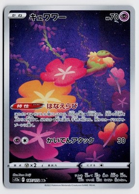 Comfey 187/172 AR - S12a: VSTAR Universe NM (Japanese)
