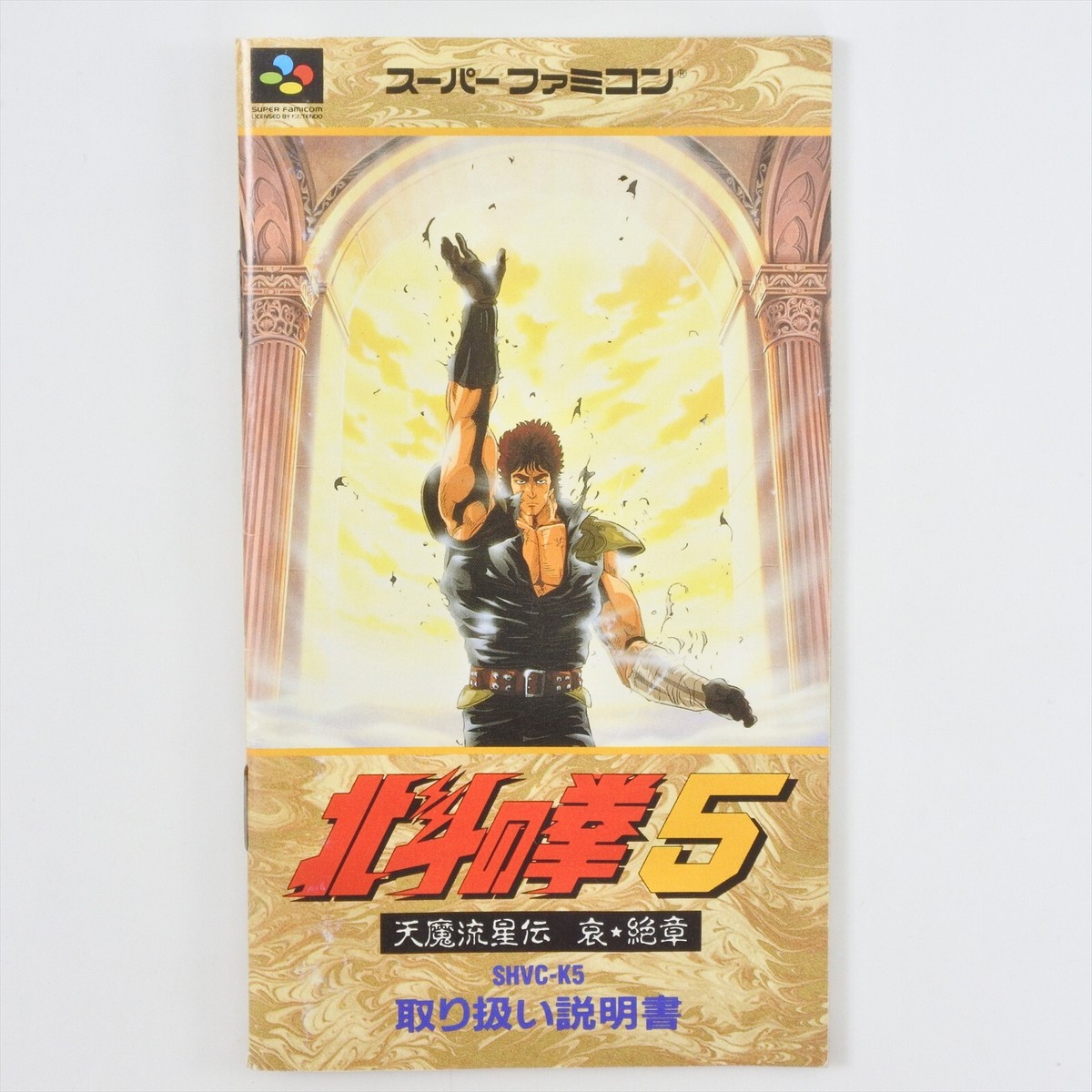 HOKUTO NO KEN V 5 Super Famicom Nintendo 7316 sf | eBay