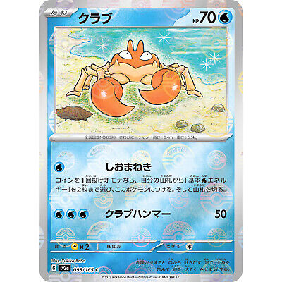 Krabby (Reverse Holo) C 098/165 SV2a Pokémon Card 151 Krabby (Reverse Holo) C 098/165 SV2a Pokémon Card 151