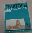 Rare magazine Tractors and Agricultural Machines 10-1958 with SCh-65, T-140
