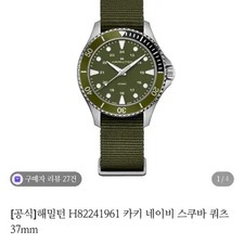 Hamilton Khaki Navy Quartz Watch 37mm Official