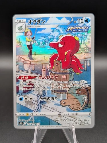 Octillery 191/184 S8b: Vmax Climax Holo (Japanese)