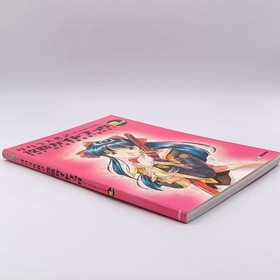 Sakura Wars 2: Thou Shalt Not Die Strategy Guide Book Earth Vol Sega Saturn SS