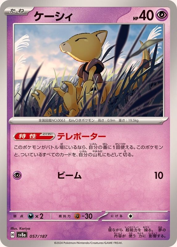Abra / ケーシィ 057/187  SV8a Terastal Festival JP Pokemon