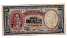 GREECE GREECE 500 BANKNOTE DRACHMAI 1939 P109 WWII BOAT GOOD CONDITION
