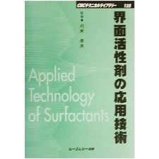 Surfactant Application Technology CMC Technical Library 130 Karime Takao Used 1