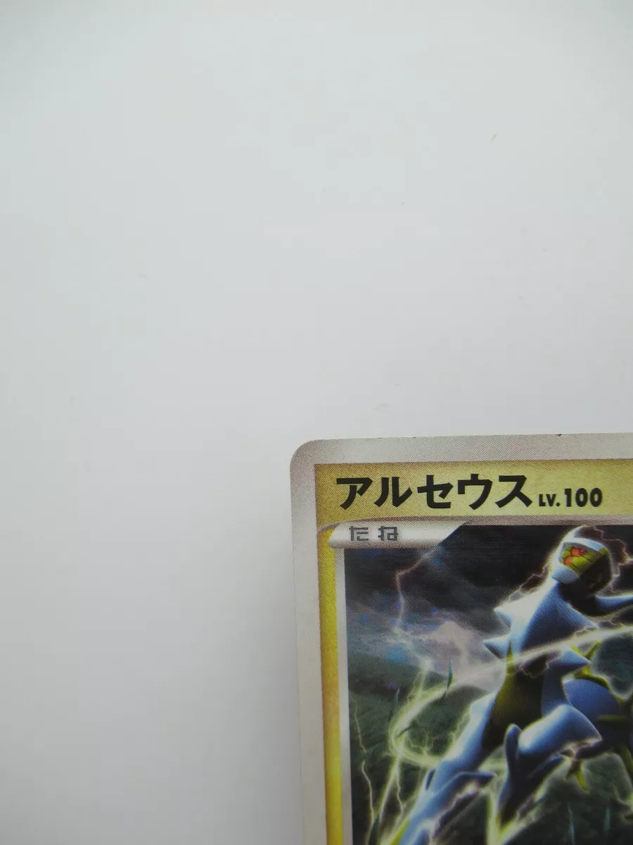 Arceus 003/017 Pokemon Japanese Card Holo Rare Nintendo Pt