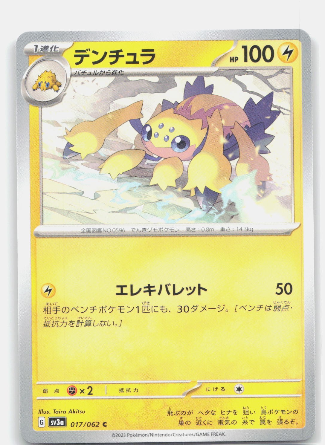 Galvantula Common SV3a: Raging Surf 017/062 NM