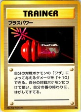 PLUSPOWER JAPANESE BASE SET HP