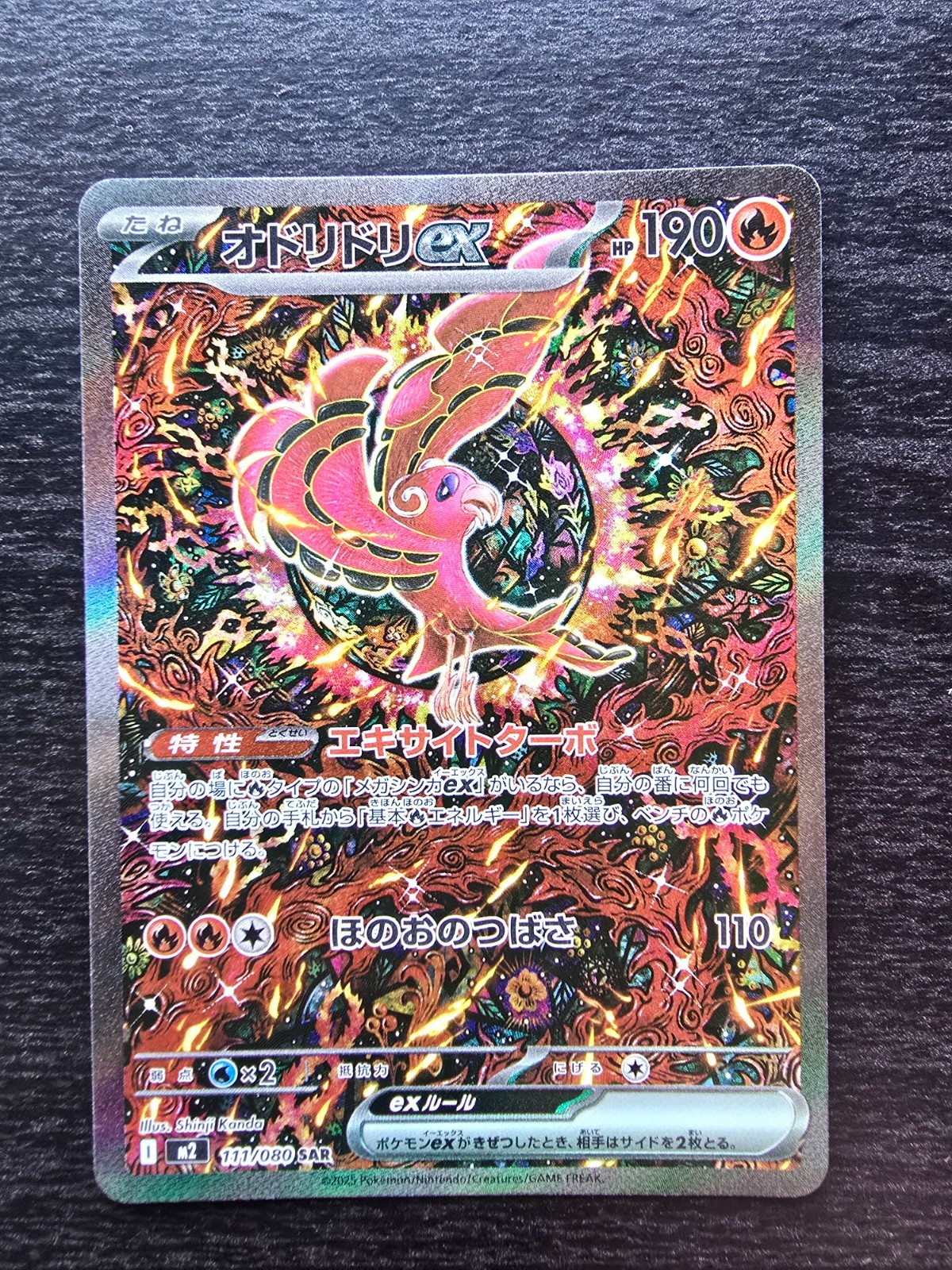 Oricorio ex 2025 Japanese Mega: Inferno X #111/80 Special Art Rare