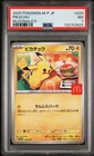 2025 POKEMON JAPANESE M-P PROMO MCDONALD'S #020 PIKACHU PSA 7