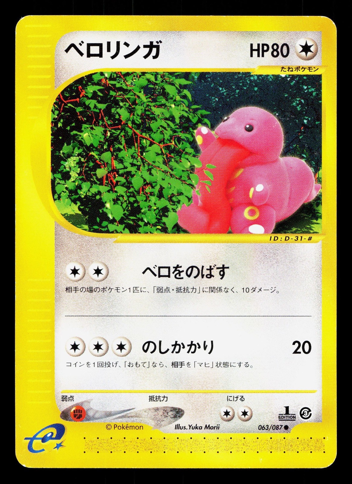 Lickitung 063/087 Wind from the Sea LP 1st ED Japanese Pokemon Card TCG