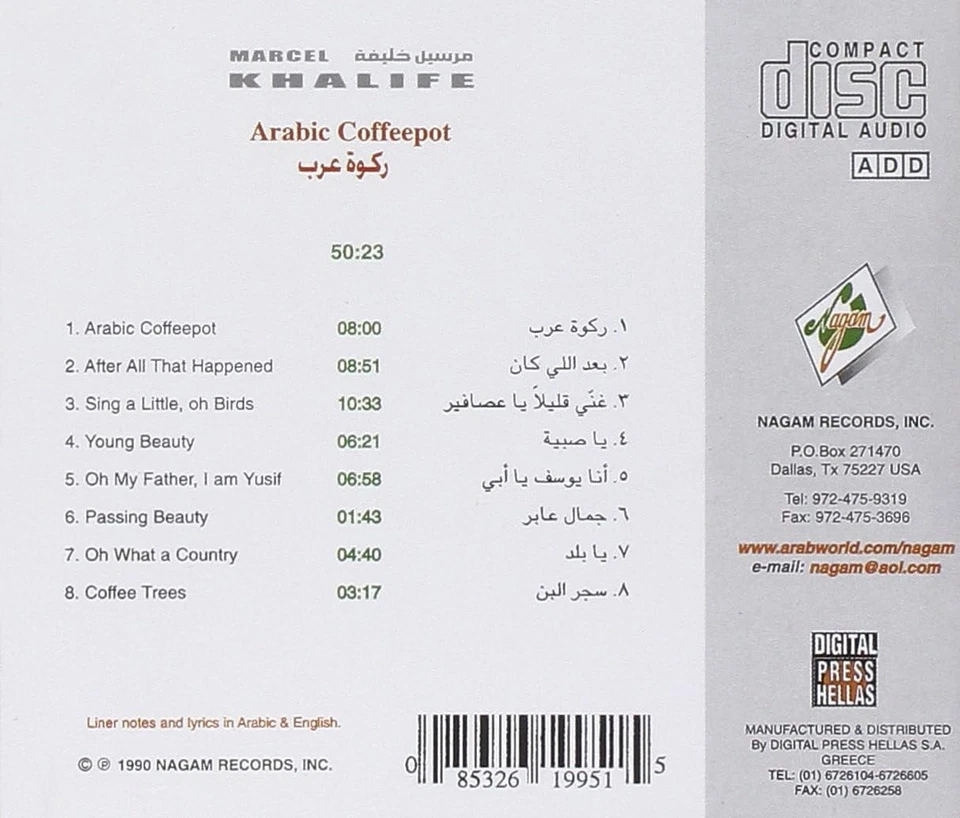Marcel Khalife Arabic Coffeepot (CD) - Image 2 of 2