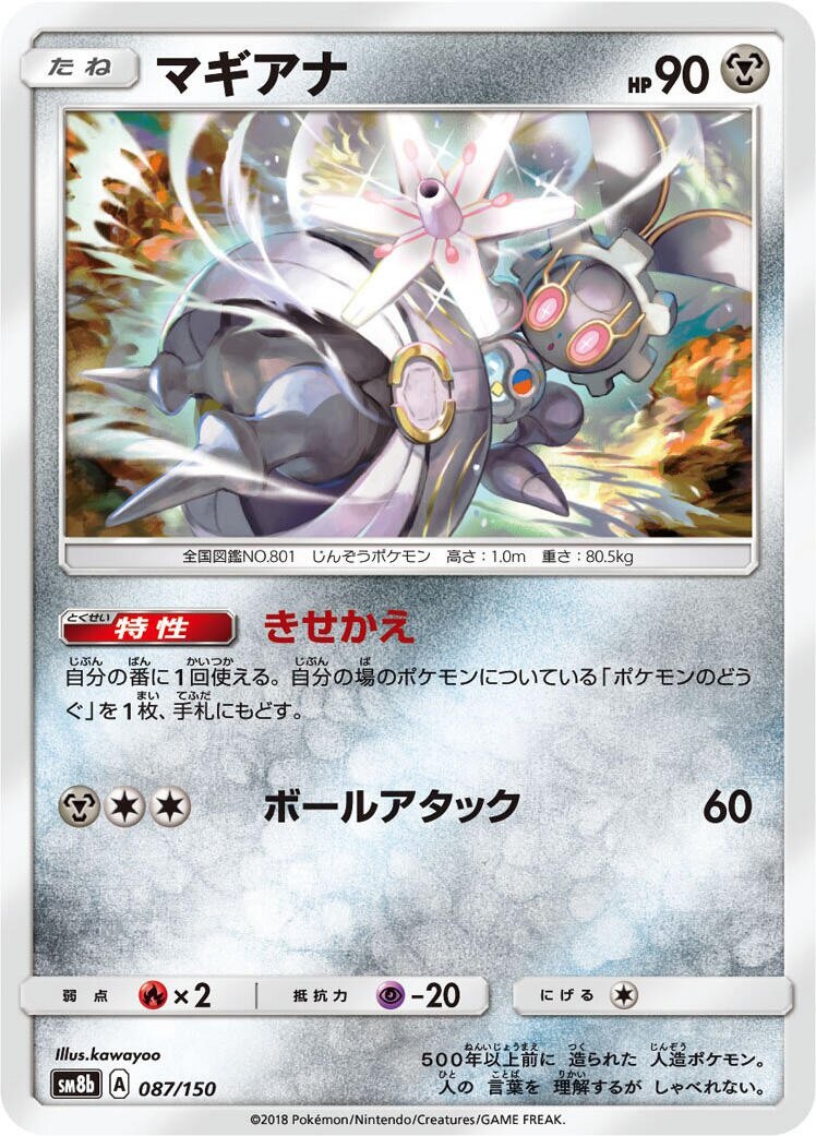 Pokemon Japan Magearna None 087/150 SM8b: GX Ultra Shiny NM