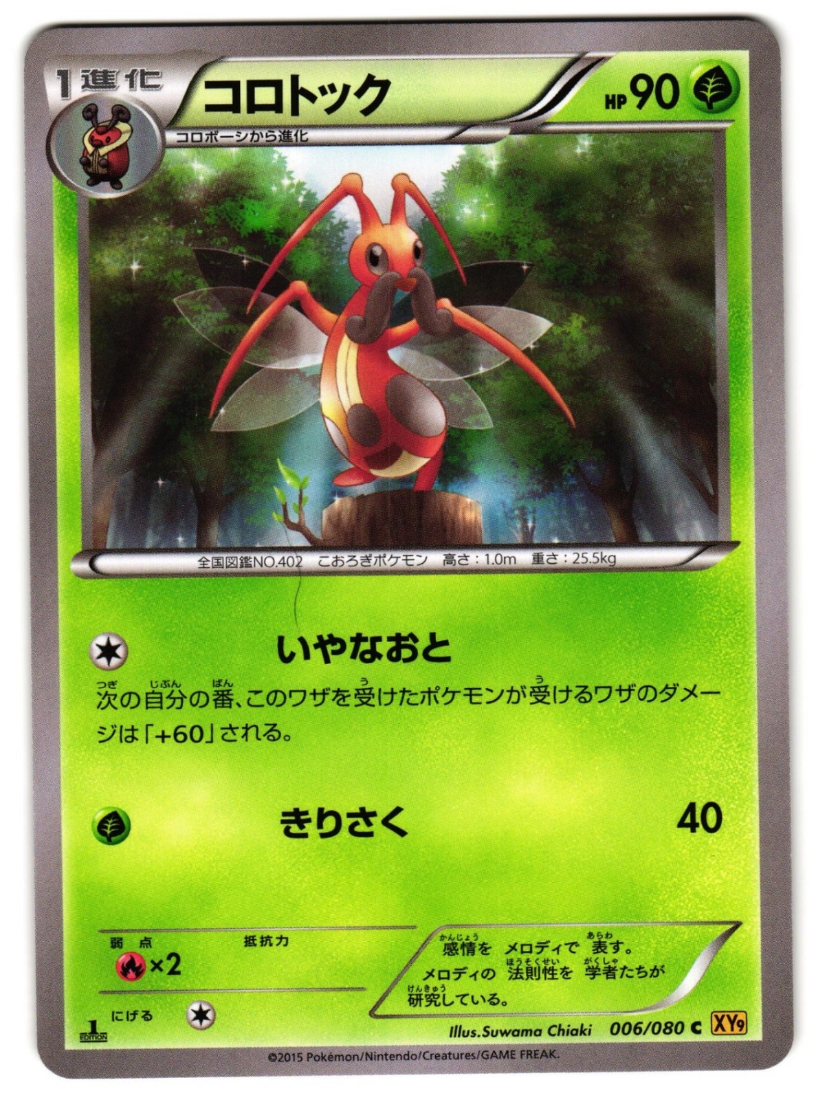 KRICKETUNE 006/080 - NM - XY9 RAGE OF THE BROKEN HEAVENS JAPANESE POKEMON CARD