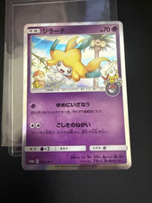 Jirachi #89/SM-P Prices | Pokemon Japanese Promo | Pokemon Cards