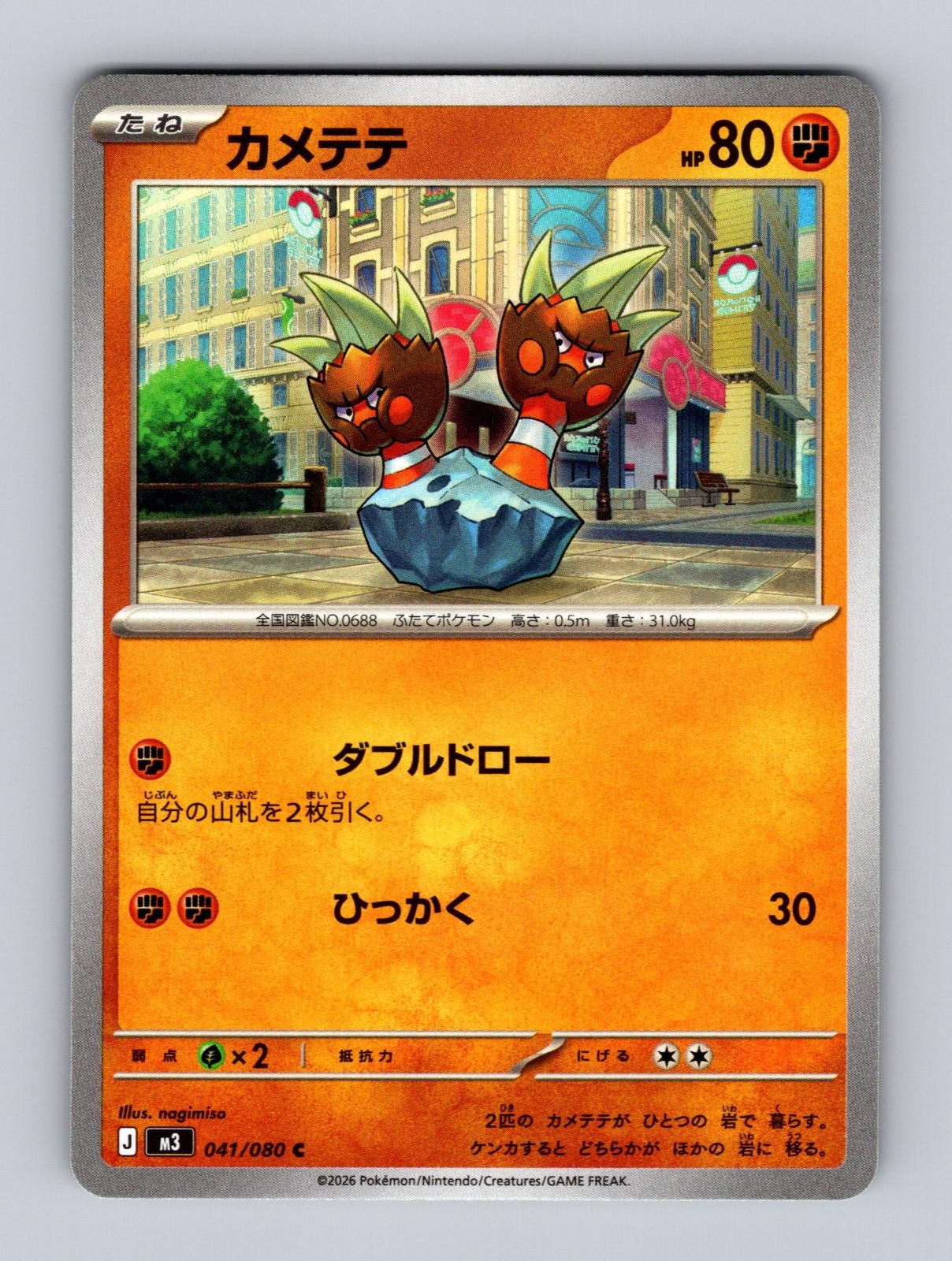 Binacle 041/080 Common Nihil Zero Pokemon Japanese Near Mint