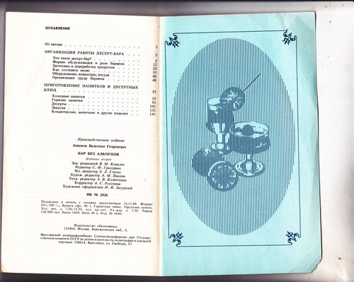 Russia/USSR 1988 book "Bar without alcohol" (Бар без алкоголя) - Picture 9 of 9