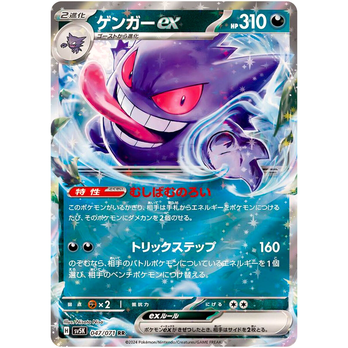 Gengar ex RR 047/071 SV5K Wild Force / Pokemon Card Japanese Gengar ex RR 047/071 SV5K Wild Force / Pokemon Card Japanese