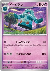 Bronzong 029/071 Wild Force Japanese Uncommon
