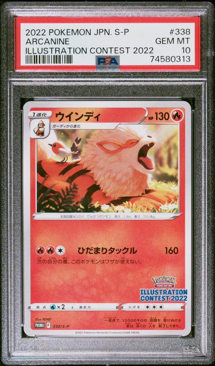 PSA 10 GEM MINT JAPANESE POKEMON 2022 ARCANINE 338/S-P