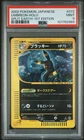 PSA 9 MINT Umbreon 072/088 Holo 1st Edition Pokemon Japanese 2002 Split Earth