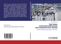Sergej Ermolow | Sistemy äLektrosnabzheniq Listoprokatnyh Cehow | Taschenbuch