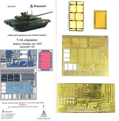 PE Set for scale model T 14 Armata Zvezda 3526 1:35