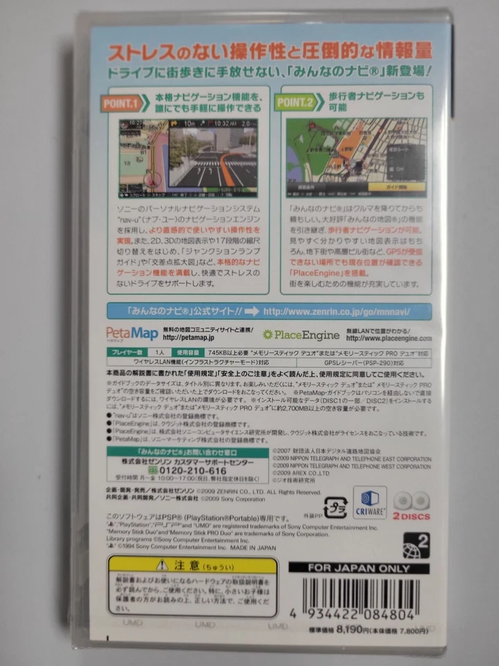 Minna no Navi w/ Pouch (2009) Brand New Factory Sealed Japan Sony PSP Import - Image 2 of 4