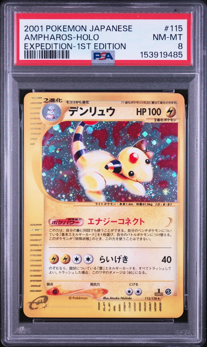 Pokémon TCG Holo Rare Expedition Base Set Japanese Individual