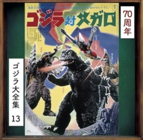 Godzilla Vs Megalon Godzilla Megalon (Original Soundtrack) [New CD]