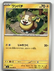 Yamper 030/080 Common M2: Inferno X Japanese Pokemon Card
