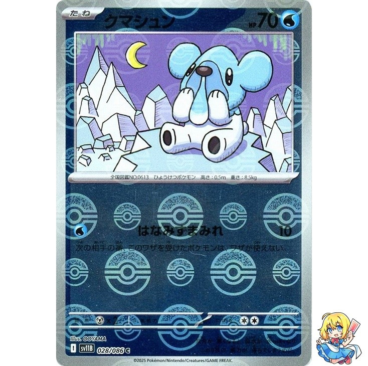 Cubchoo Reverse Holo 028/086 Black Bolt sv11B 2025 Pokemon Card Japanese