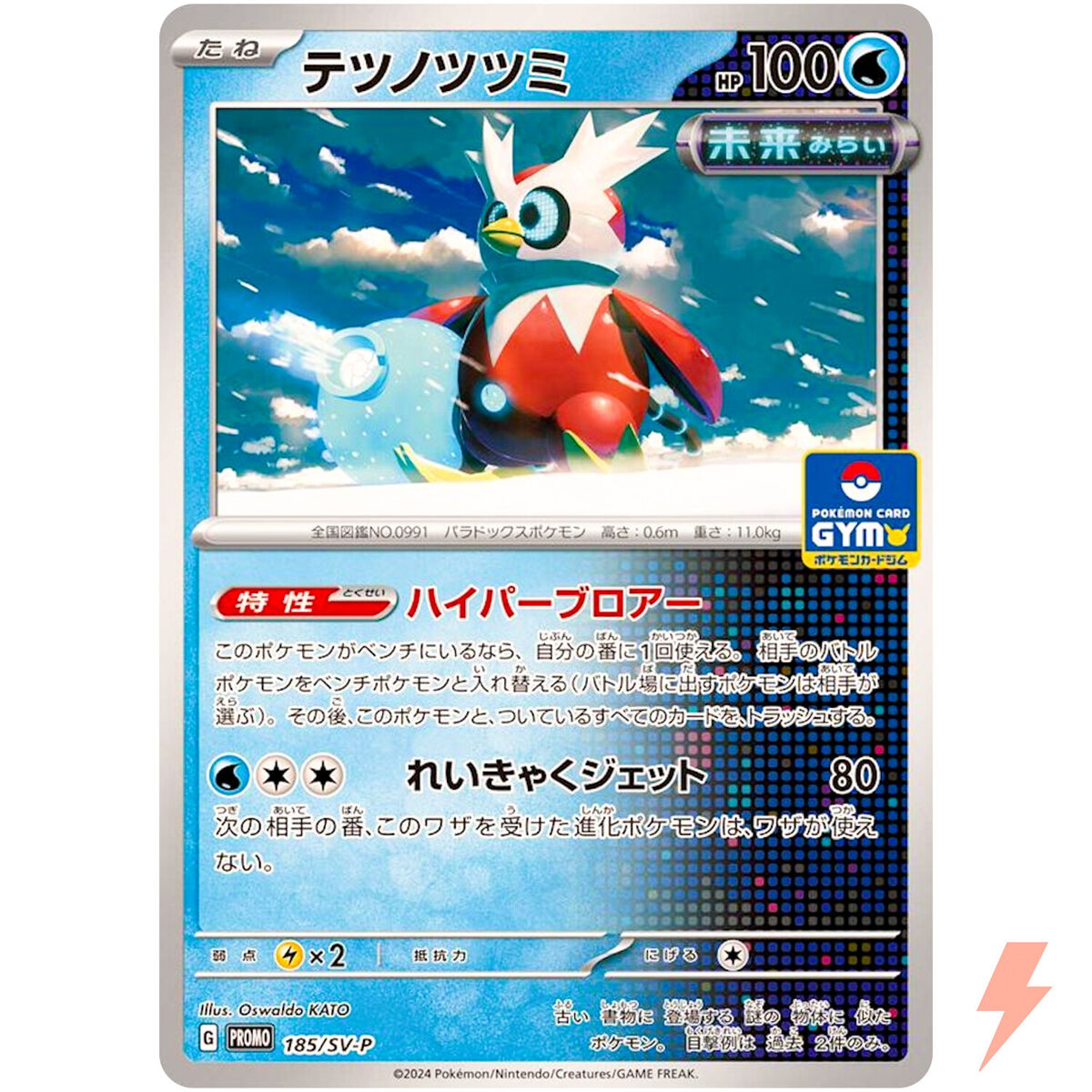 Iron Bun dle 185/SV-P GYM Promo 8 - Pokemon Card Japanese Iron Bun dle 185/SV-P GYM Promo 8 - Pokemon Card Japanese