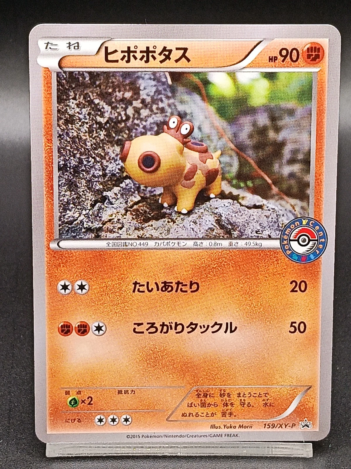 Hippopotas Promo 159/XY-P Pokemon Center Japanese Pokemon Card A35