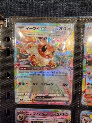 Pokemon Card Eevee Evolution RR 9 card set sv8a Terastal Festival