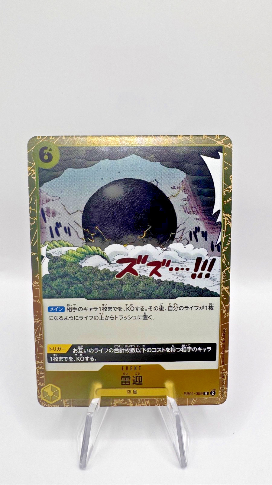 Kingdom Come EB01-059 Extra Booster: Memorial Collection Foil
