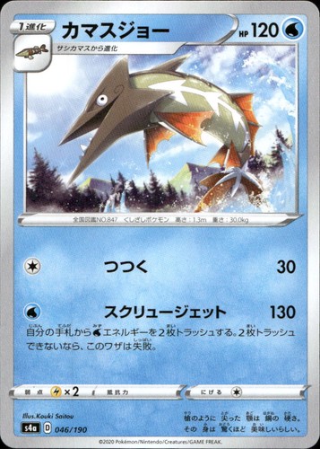 Barraskewda 46 S4a Shiny Star V N NM Pokémon — Japanese