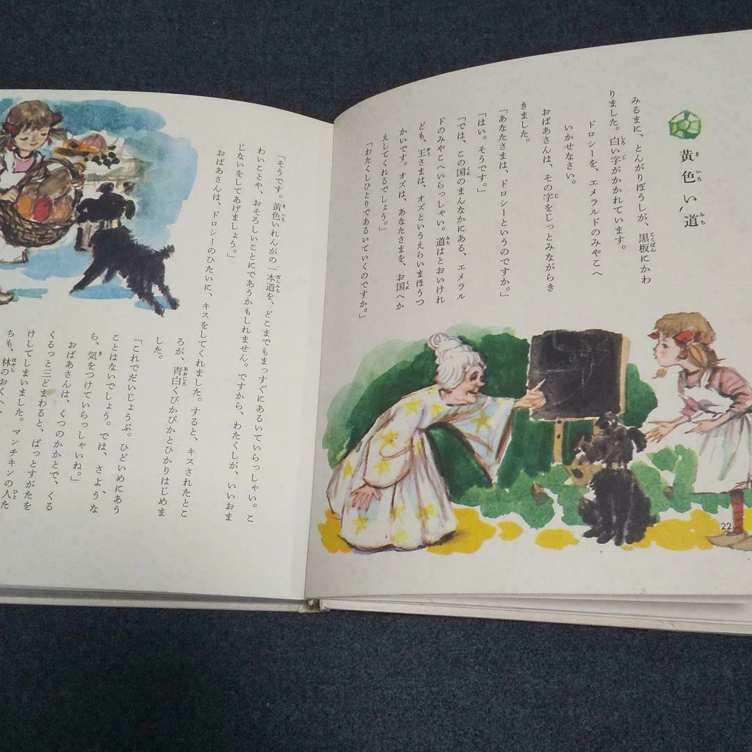 Wizard of Oz Realistic Picture Book Japanese Color Ver Very Rare 1970 Vintage.
