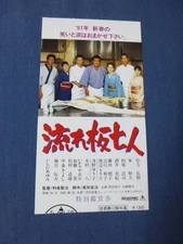 1006 ticket stub Nagarita Seven Hiroki Matsukata Mikihisa Higashi Koji Matoba